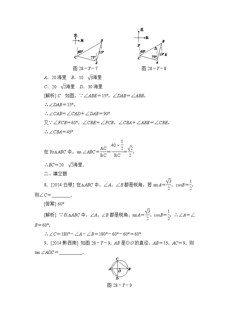 第28章 锐角三角函数 人教版数学九年级下册中考演练(含答案)第3页