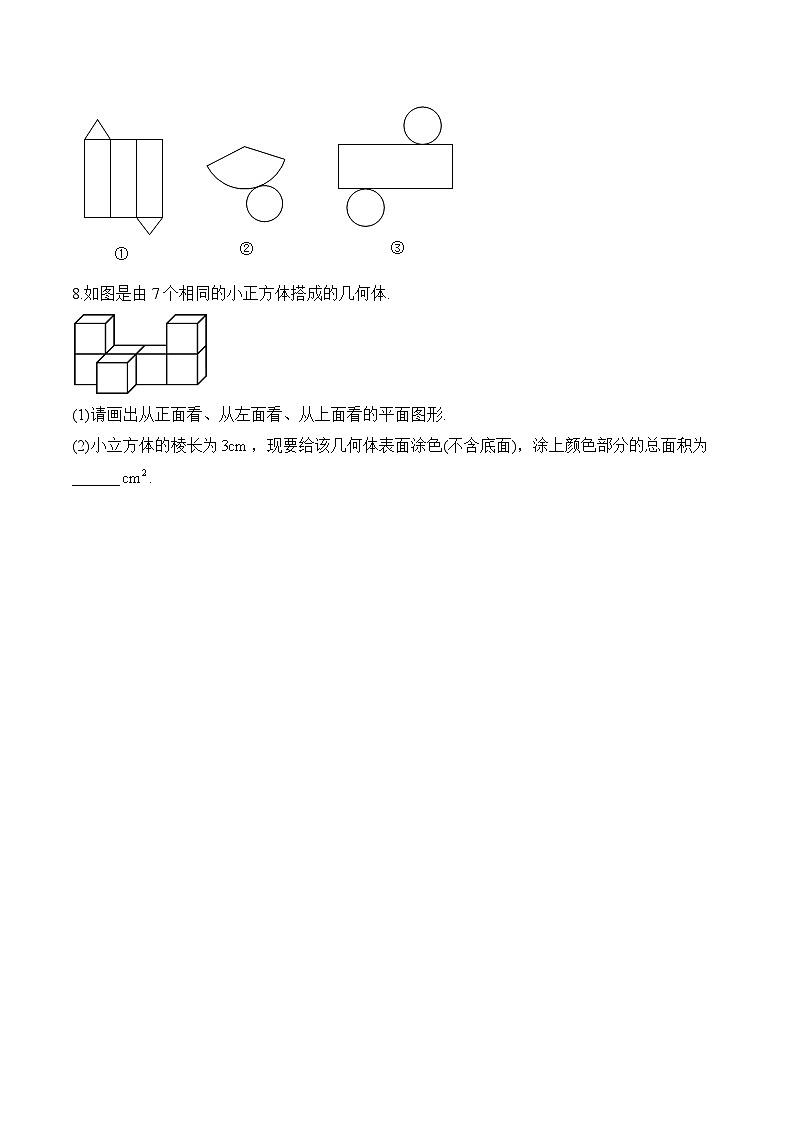 6.1.1 立体图形与平面图形 数学人教版(2024)七年级上册随堂小练(含答案)第2页
