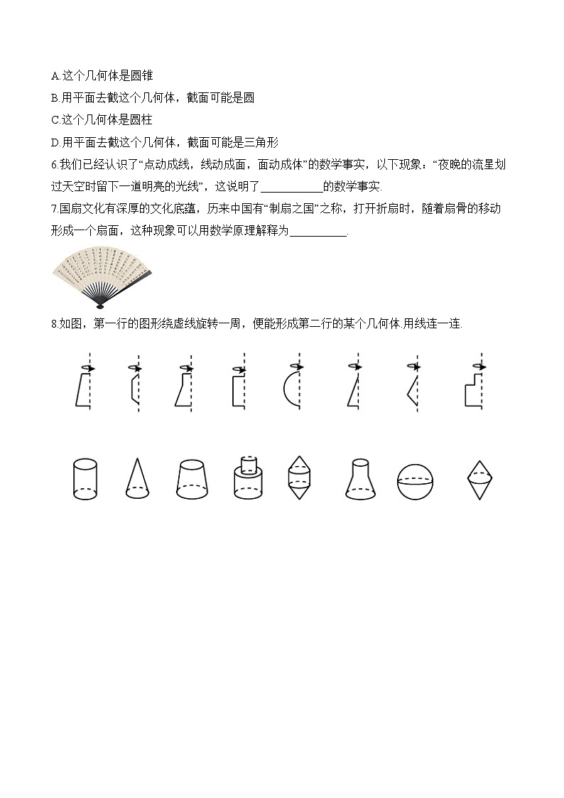 6.1.2 点、线、面、体 数学人教版(2024)七年级上册随堂小练(含答案)第2页