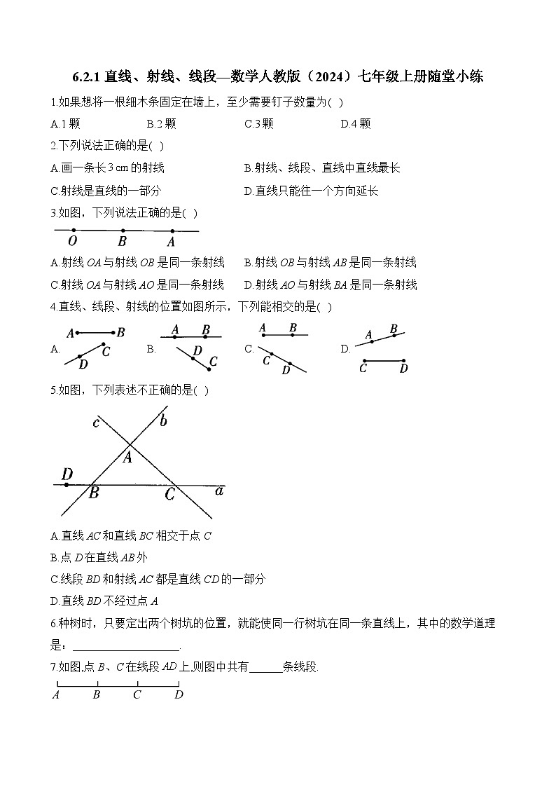 6.2.1 直线、射线、线段 数学人教版(2024)七年级上册随堂小练(含答案)第1页
