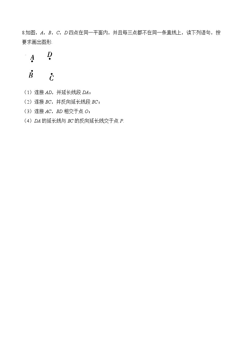 6.2.1 直线、射线、线段 数学人教版(2024)七年级上册随堂小练(含答案)第2页