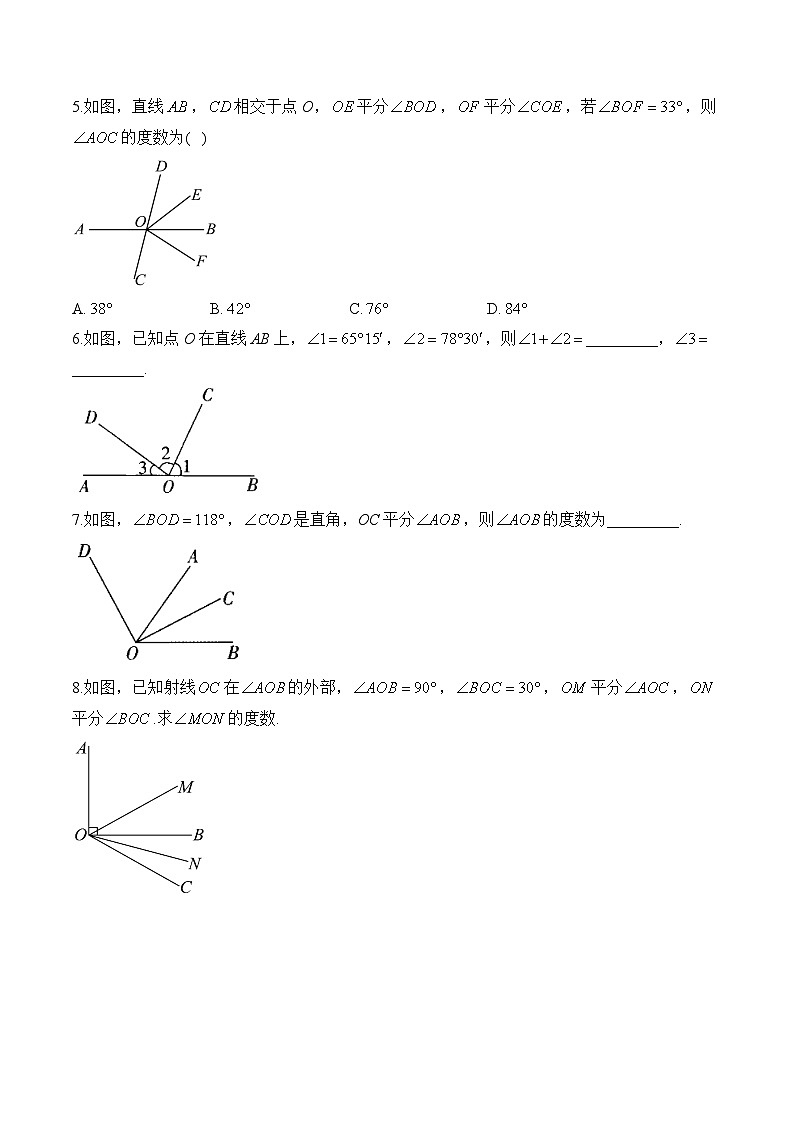 6.3.2 角的比较与运算 数学人教版(2024)七年级上册随堂小练(含答案)第2页