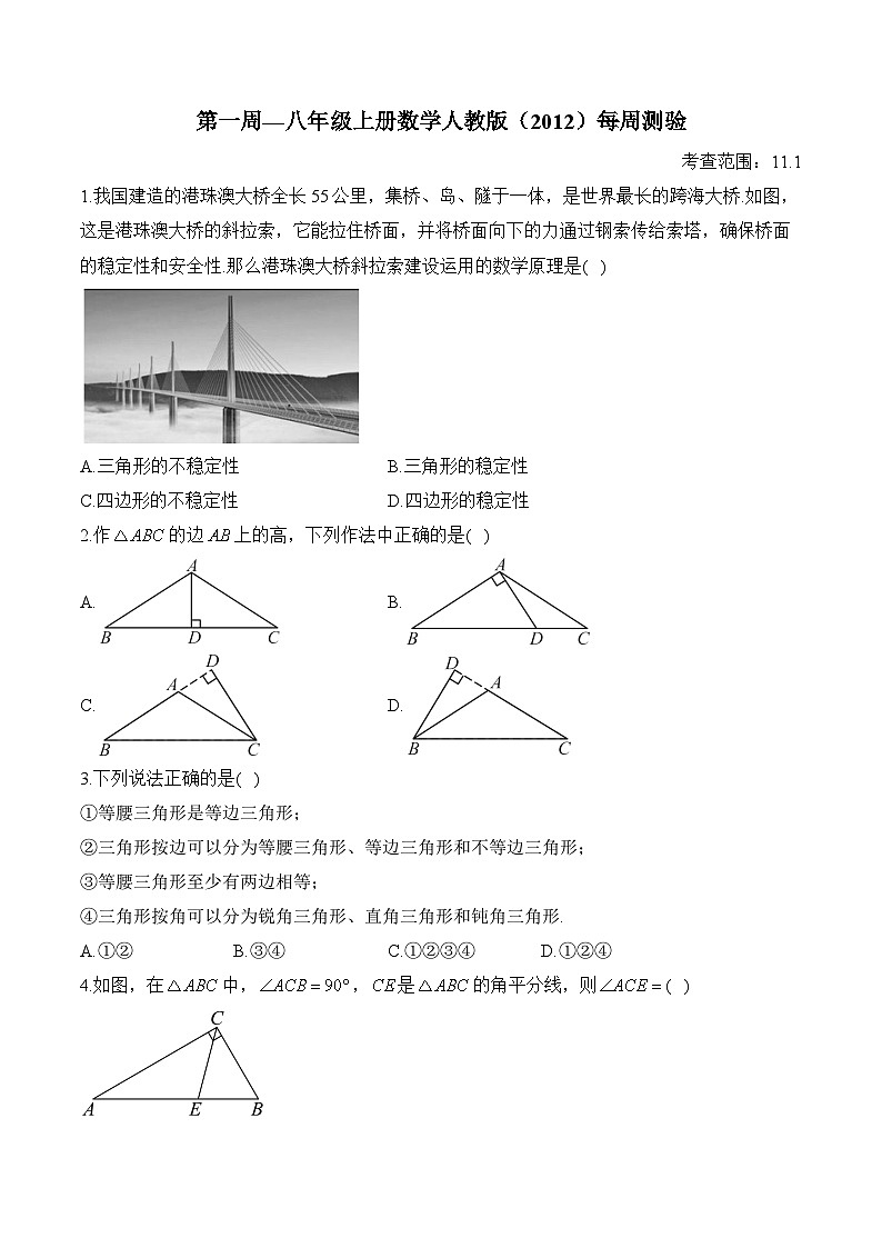 第1周—八年级上册数学人教版(2012)每周测验(含答案)第1页