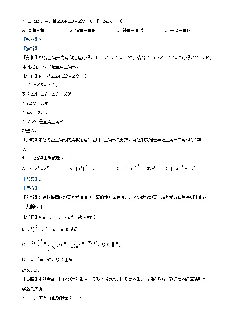 贵州省黔东南苗族侗族自治州从江县东朗中学2023-2024学年八年级上学期1月月考数学试题(解析版)-A4第2页