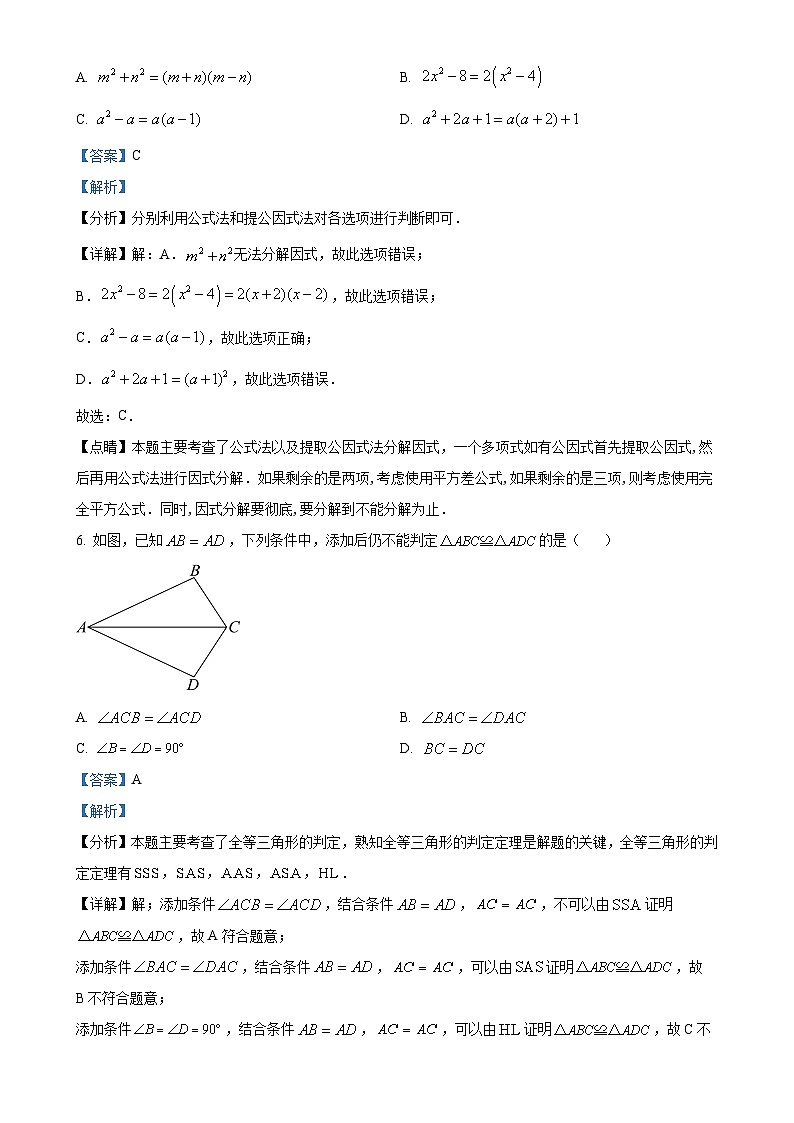 贵州省黔东南苗族侗族自治州从江县东朗中学2023-2024学年八年级上学期1月月考数学试题(解析版)-A4第3页