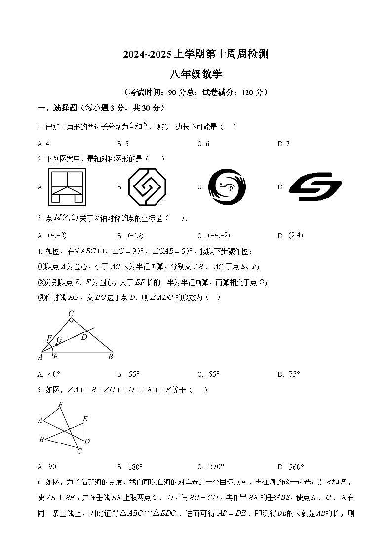 辽宁省鞍山市2024-2025学年八年级上学期期中质量检测数学试卷(原卷版)-A4第1页