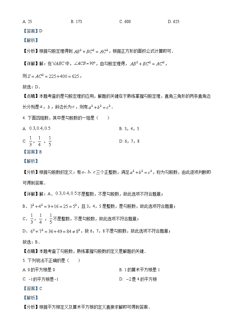 贵州省贵阳市花溪区花溪第五中学2023-2024学年八年级上学期第一次月考数学试题(解析版)-A4第2页
