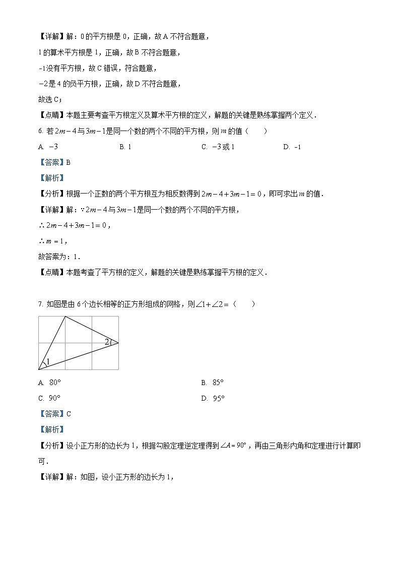 贵州省贵阳市花溪区花溪第五中学2023-2024学年八年级上学期第一次月考数学试题(解析版)-A4第3页
