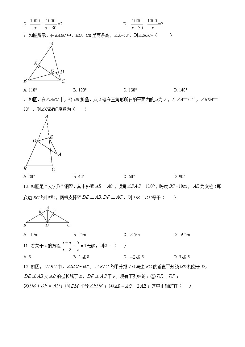 贵州省黔东南苗族侗族自治州从江县东朗中学2023-2024学年八年级上学期1月月考数学试题(原卷版)-A4第2页