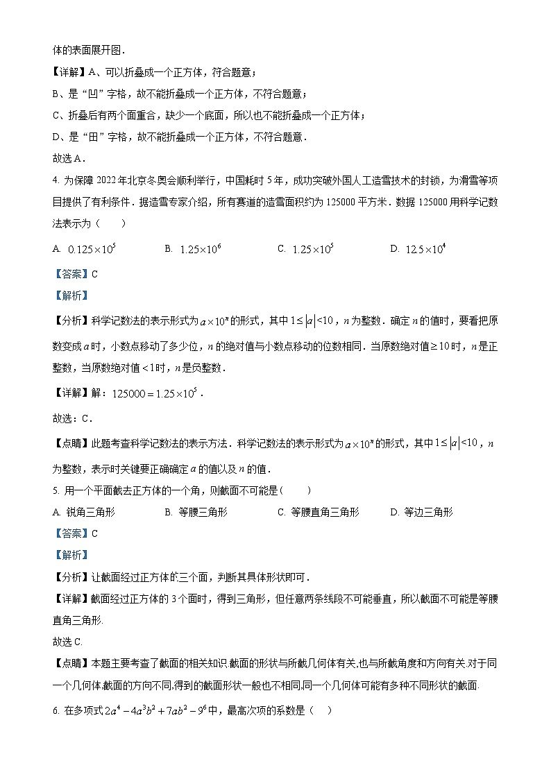辽宁省锦州市第八中学2022-2023学年七年级上学期期中数学试题(解析版)-A4第2页