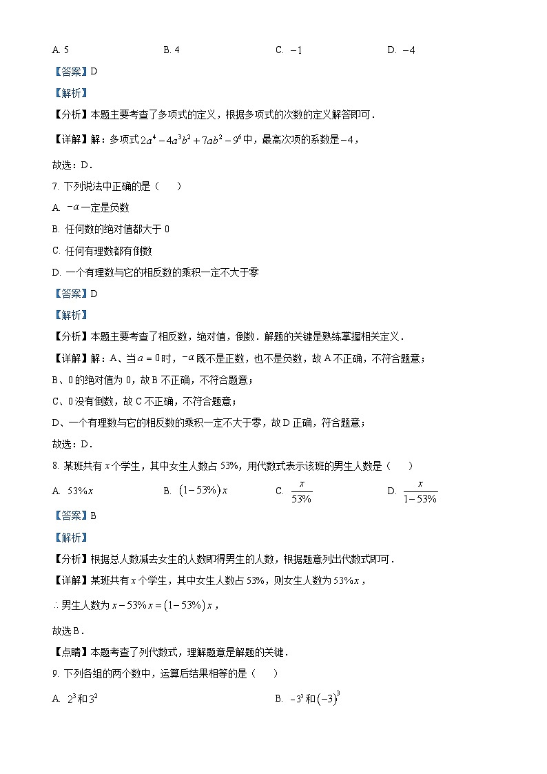 辽宁省锦州市第八中学2022-2023学年七年级上学期期中数学试题(解析版)-A4第3页
