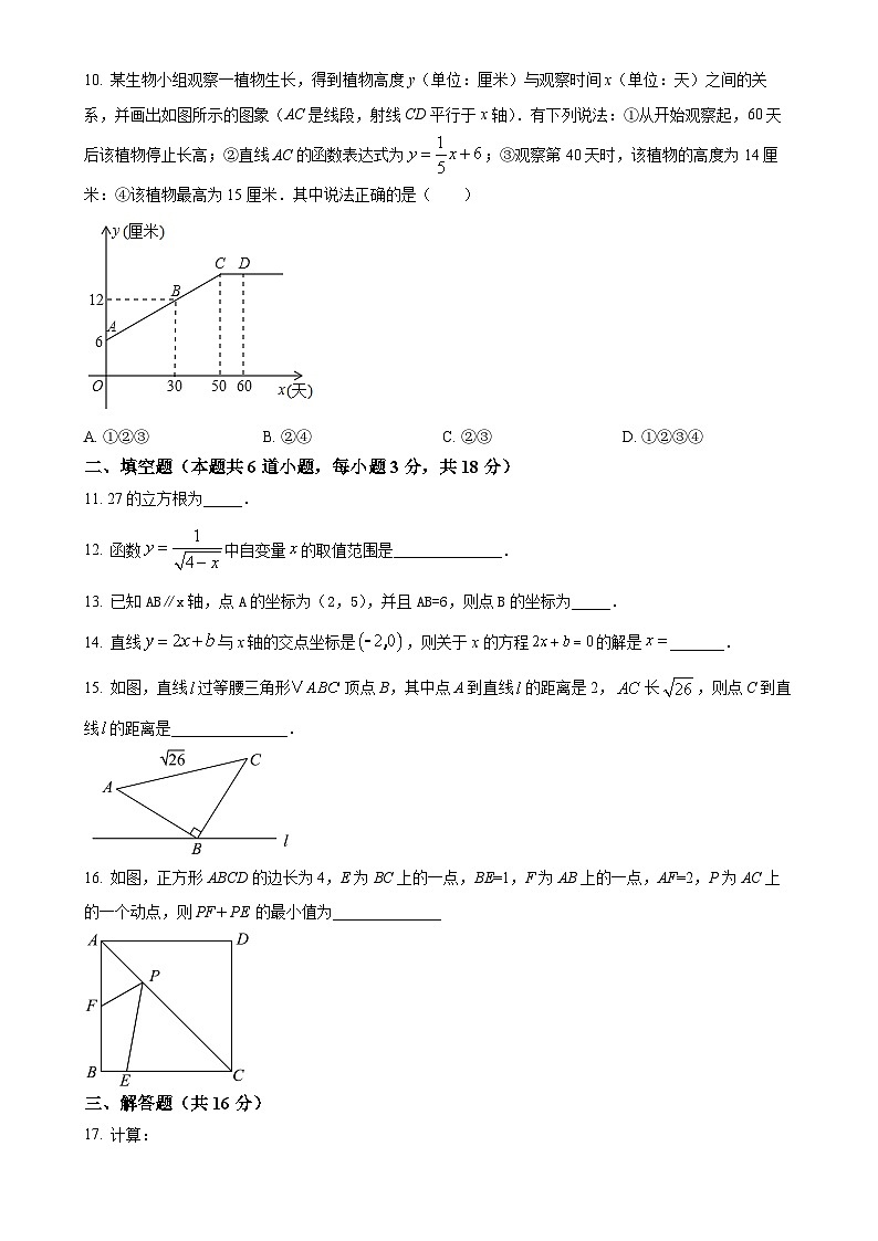 辽宁省锦州市第四中学教育集团2024-2025学年上学期八年级期中考试数学试卷(原卷版)-A4第2页