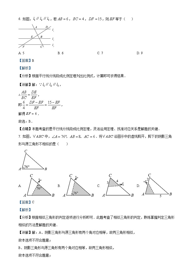 辽宁省沈阳市第七中学2024-2025学年九年级上学期9月月考数学试题(解析版)-A4第3页