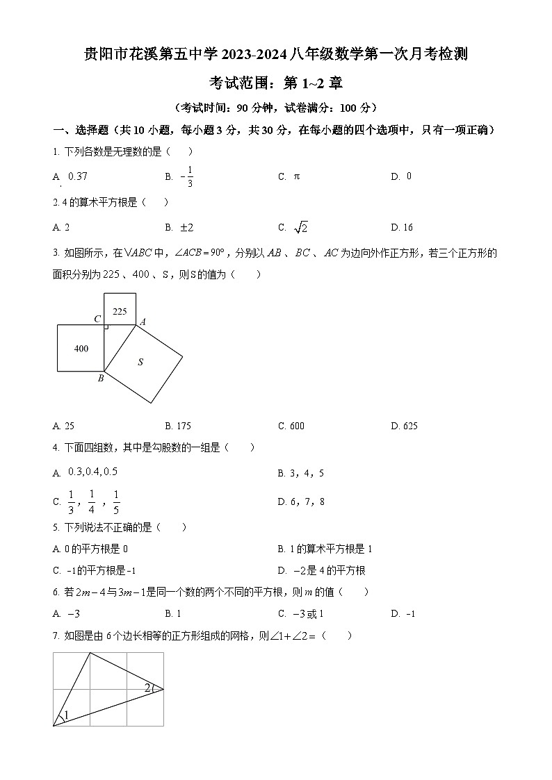 贵州省贵阳市花溪区花溪第五中学2023-2024学年八年级上学期第一次月考数学试题(原卷版)-A4第1页