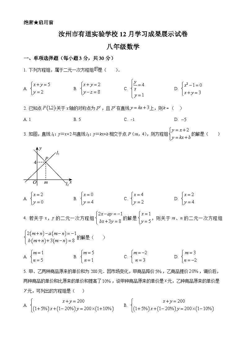 河南省平顶山市汝州市有道实验学校2023-2024学年八年级上学期1月月考数学试题(原卷版)-A4第1页