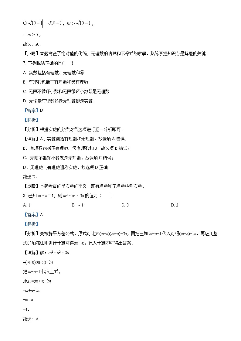 河南省周口市淮阳区大连乡育才初级中学2024-2025学年八年级上学期10月月考数学试题(解析版)-A4第3页