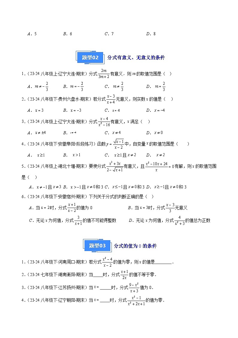 专题03 分式与分式的基本性质(8大基础题+3大提升题)(原卷版)第2页