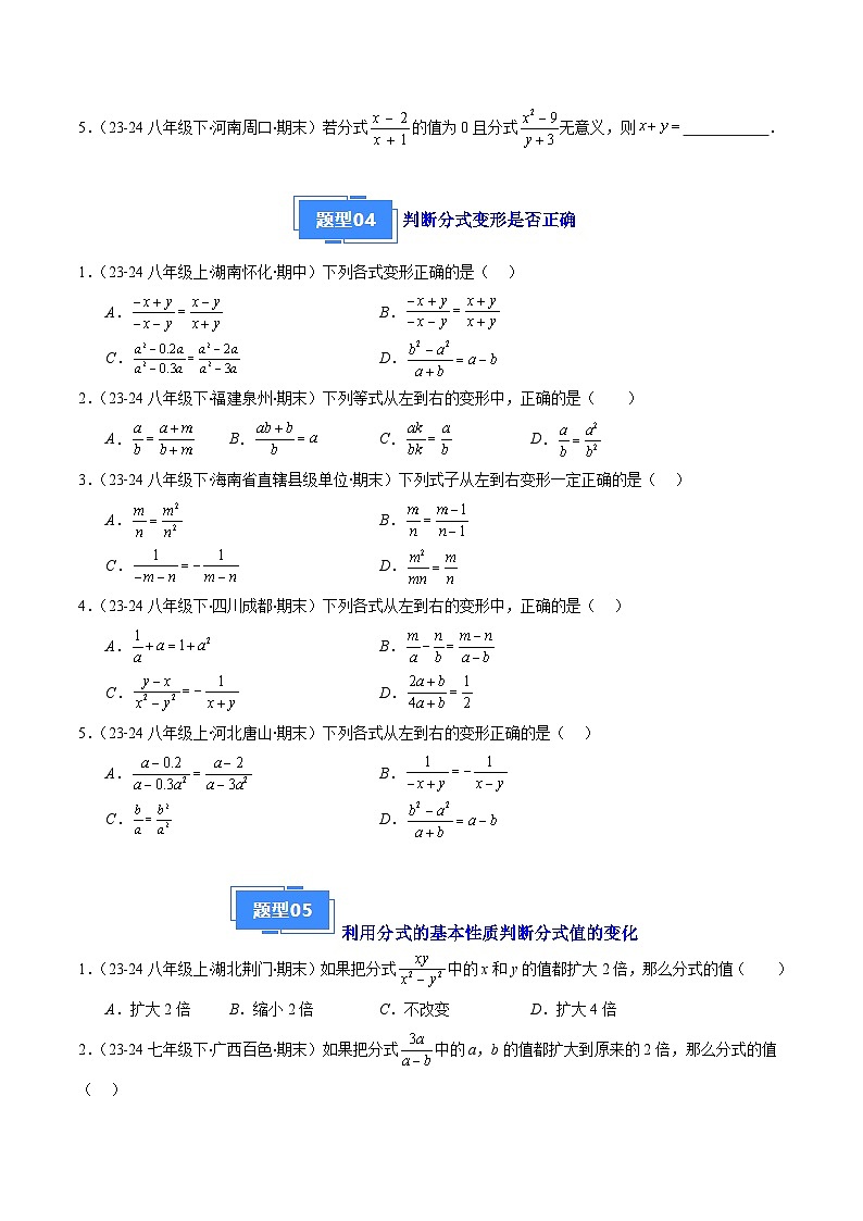 专题03 分式与分式的基本性质(8大基础题+3大提升题)(原卷版)第3页