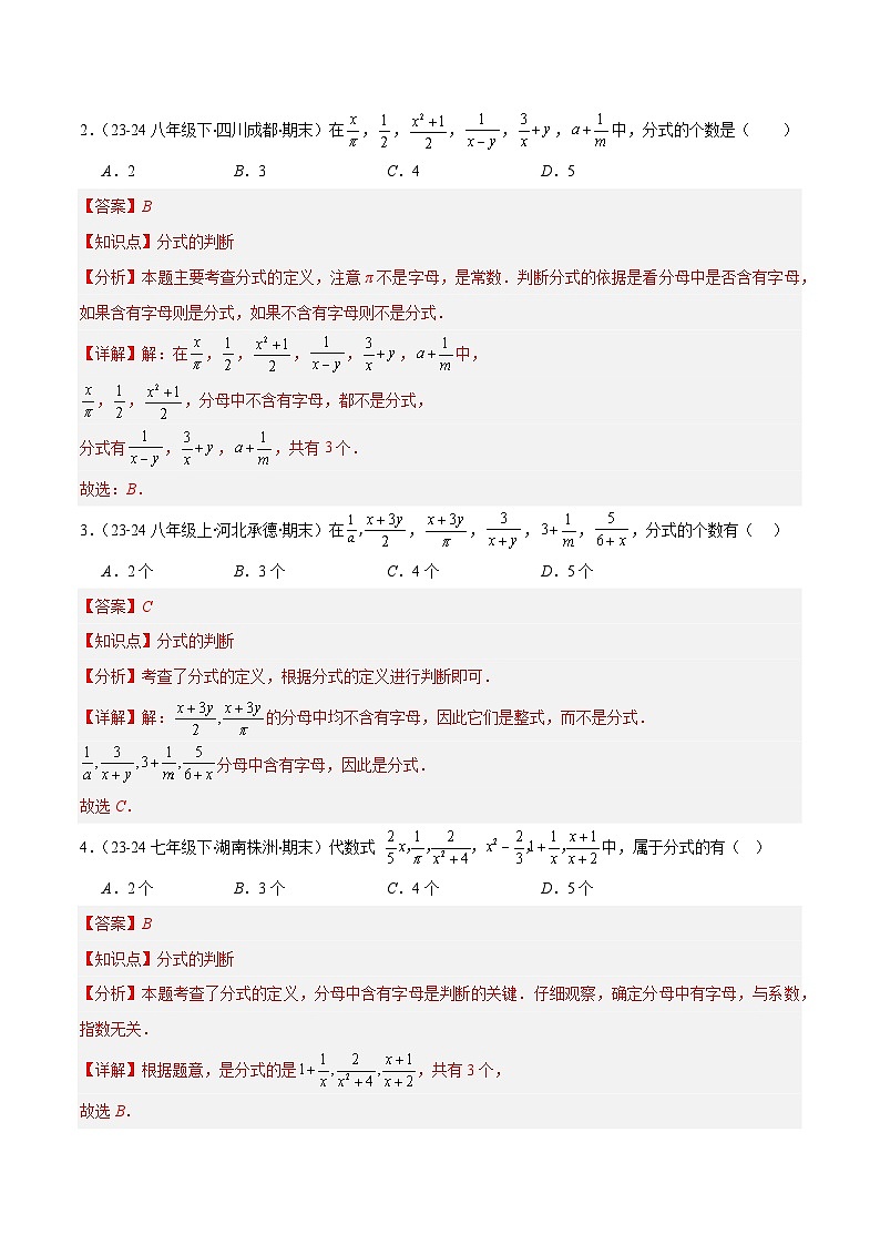 专题03 分式与分式的基本性质(8大基础题+3大提升题)(解析版)第2页
