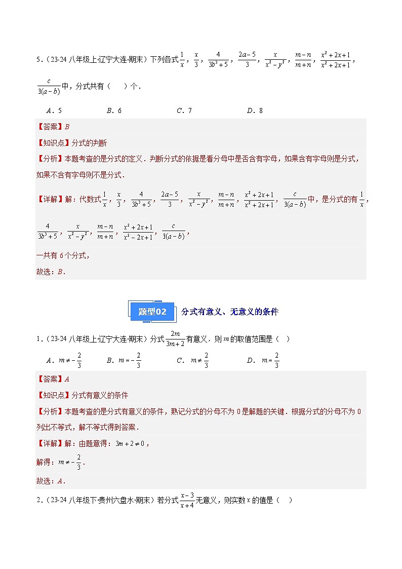 专题03 分式与分式的基本性质(8大基础题+3大提升题)(解析版)第3页