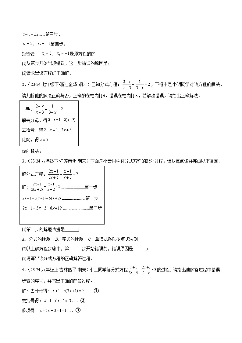 专题05 分式方程(7大基础题+5大提升题)(原卷版)第3页