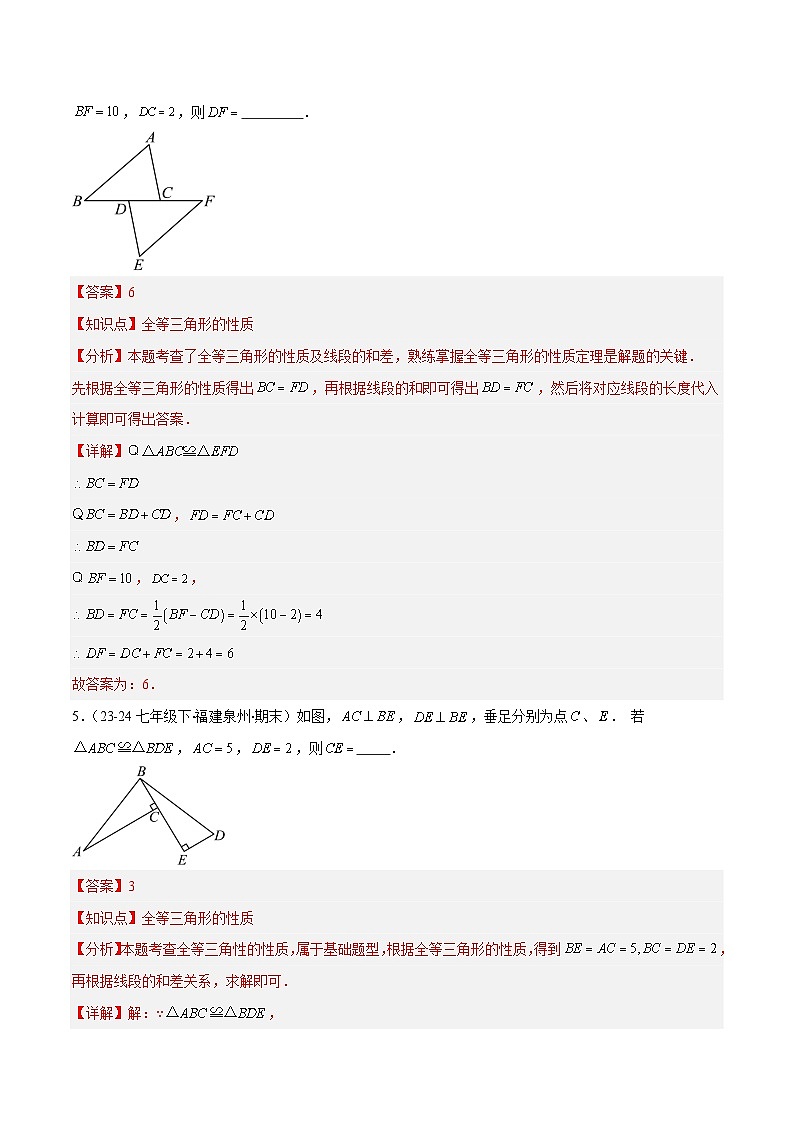 专题07 三角形全等的性质与判定(5大基础题+4大提升题)(解析版)第3页