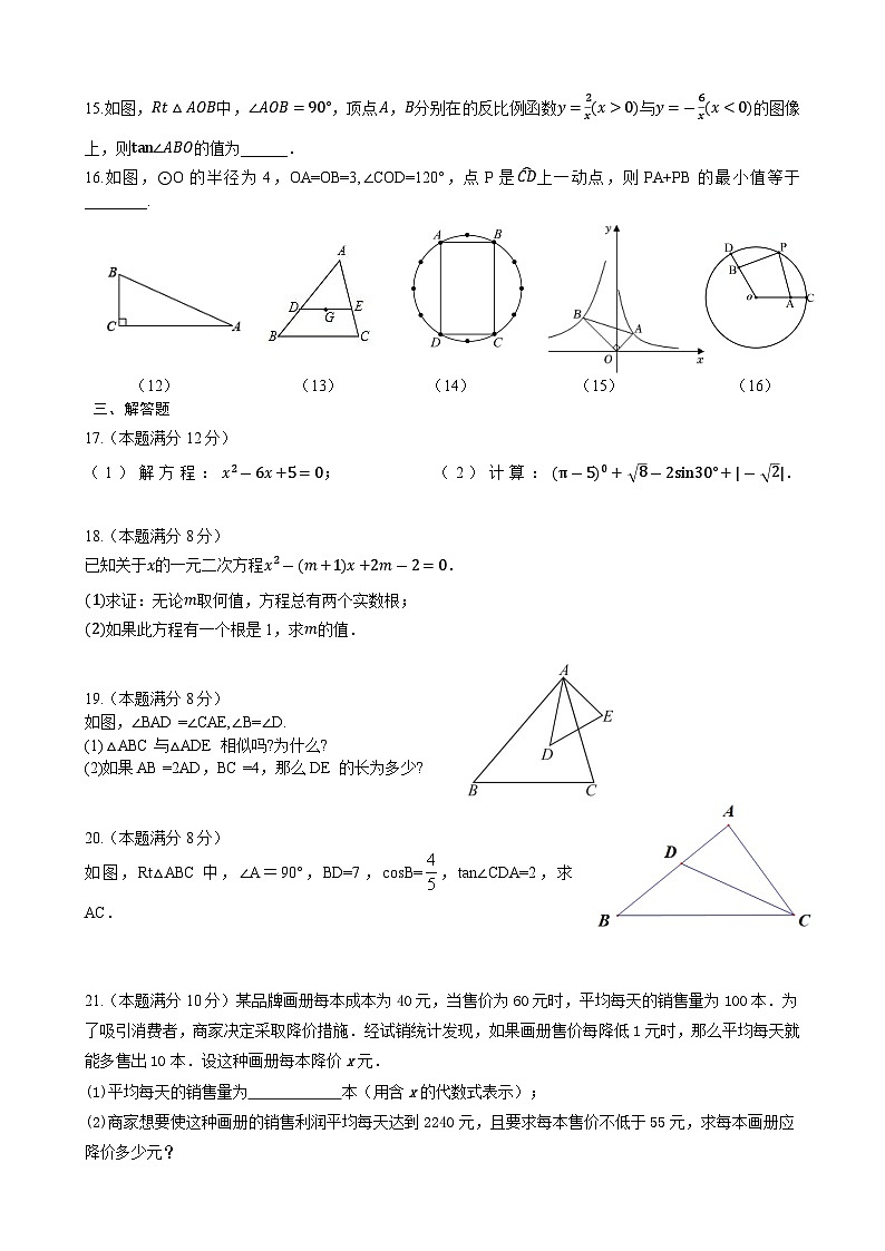 江苏省泰州市姜堰区城西实验学校2024-2025学年九年级上学期第二次月考数学试题第2页