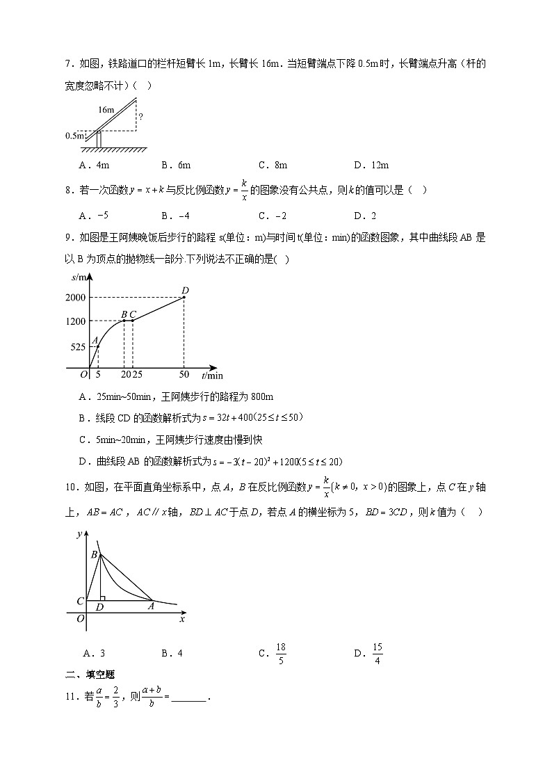 2024年广东省深圳市南山区联鹏学校中考一模数学试题 (含答案)第3页