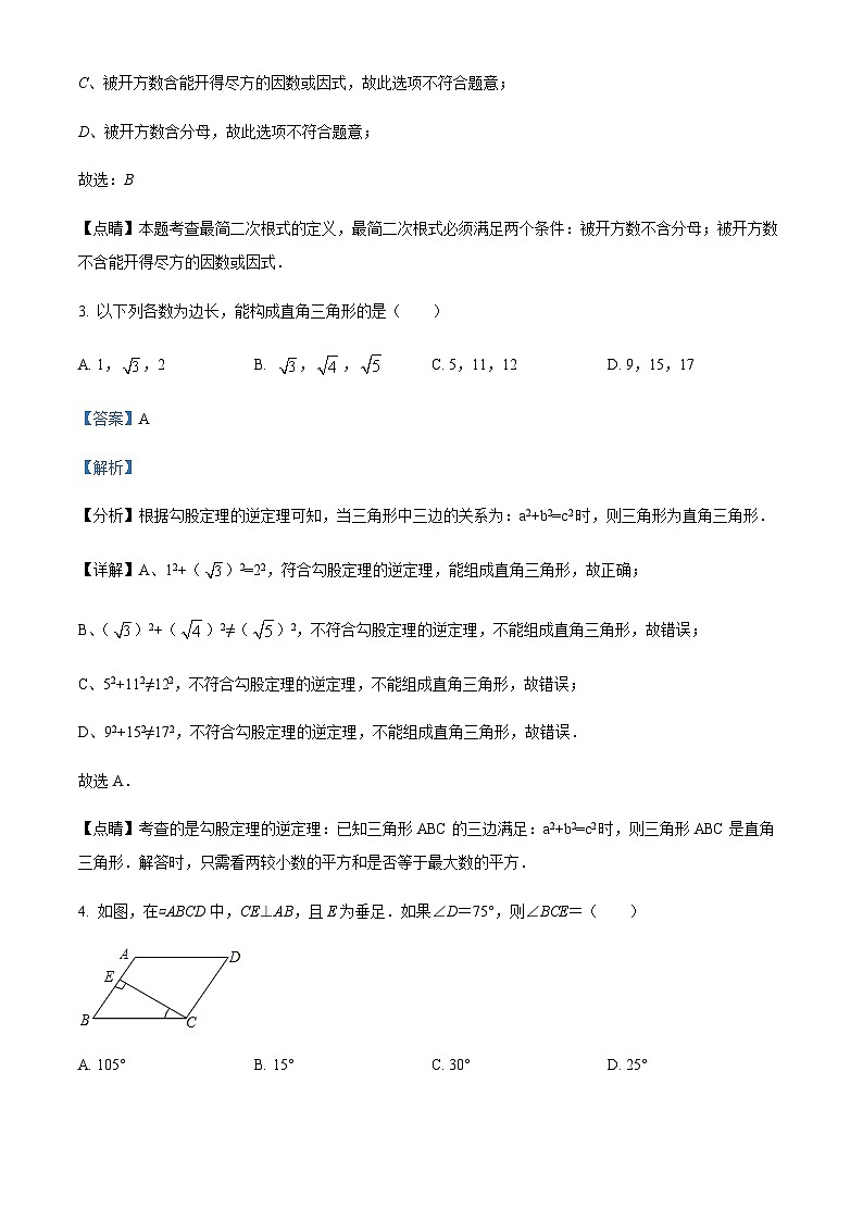 精品解析:新疆维吾尔自治区乌鲁木齐市新疆师范大学附属中学2023-2024学年八年级下学期期中数学试题(解析版)第2页