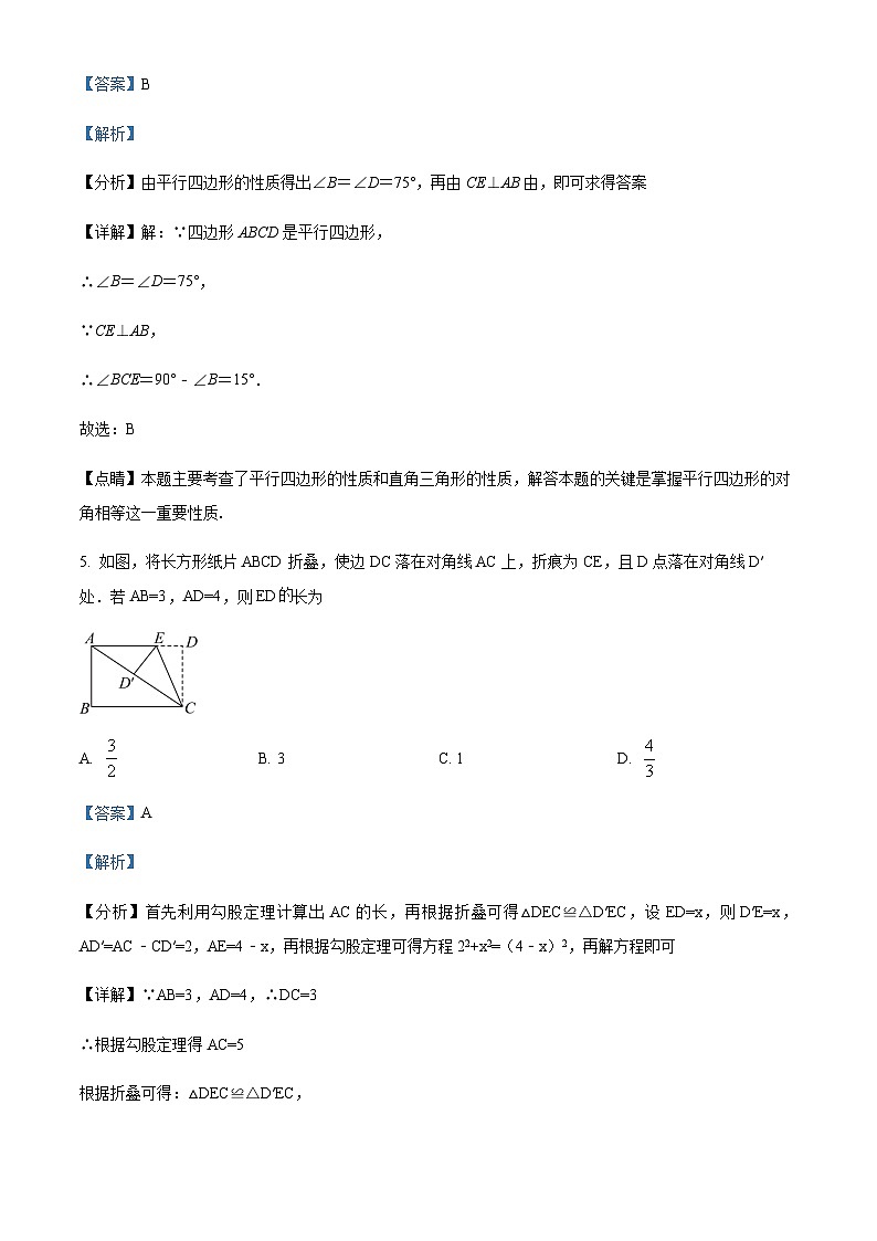 精品解析:新疆维吾尔自治区乌鲁木齐市新疆师范大学附属中学2023-2024学年八年级下学期期中数学试题(解析版)第3页