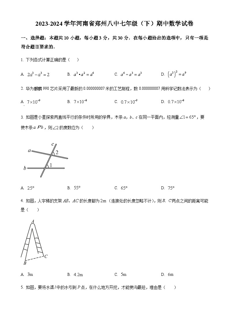 精品解析:河南省郑州市第八中学2023-2024学年七年级下学期期中数学试题(原卷版)第1页