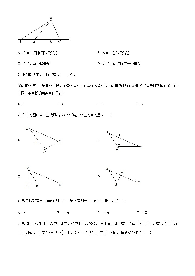 精品解析:河南省郑州市第八中学2023-2024学年七年级下学期期中数学试题(原卷版)第2页