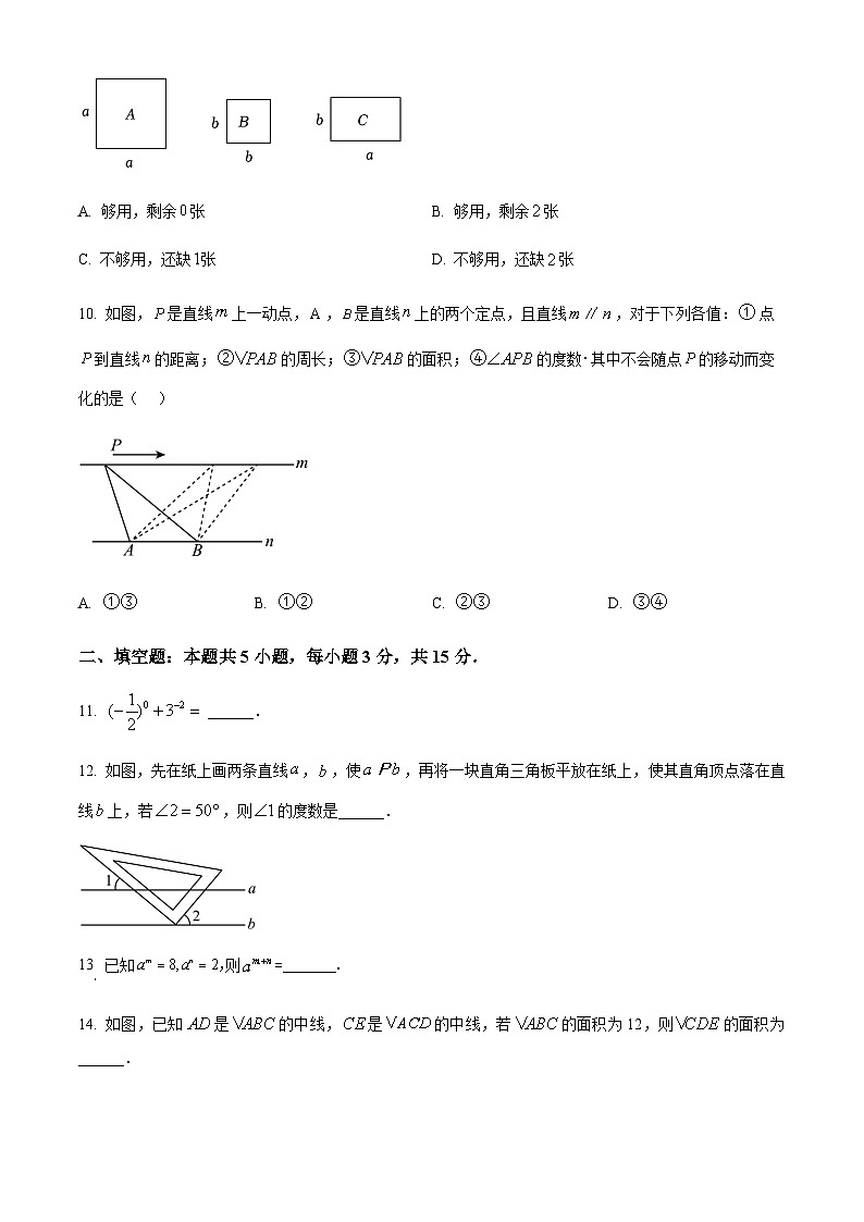 精品解析:河南省郑州市第八中学2023-2024学年七年级下学期期中数学试题(原卷版)第3页