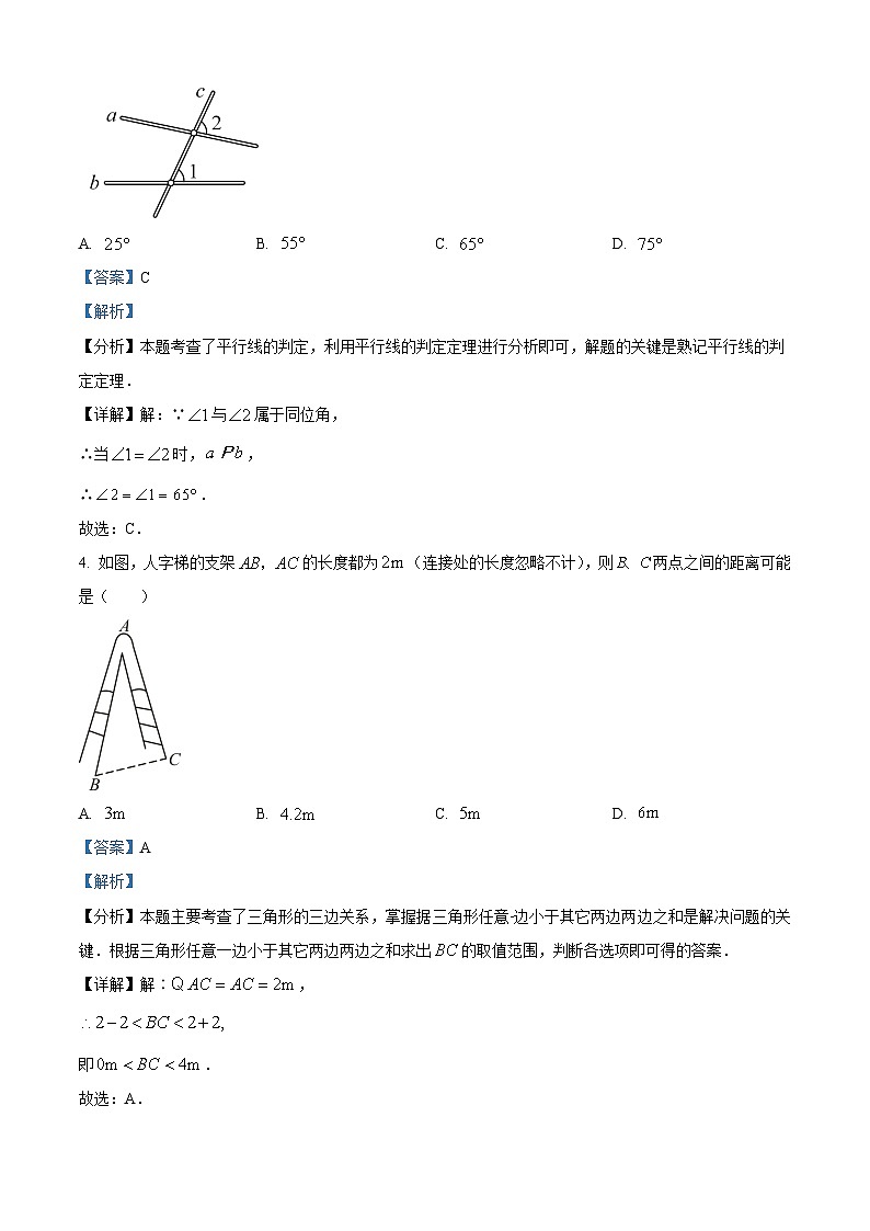 精品解析:河南省郑州市第八中学2023-2024学年七年级下学期期中数学试题(解析版)第2页