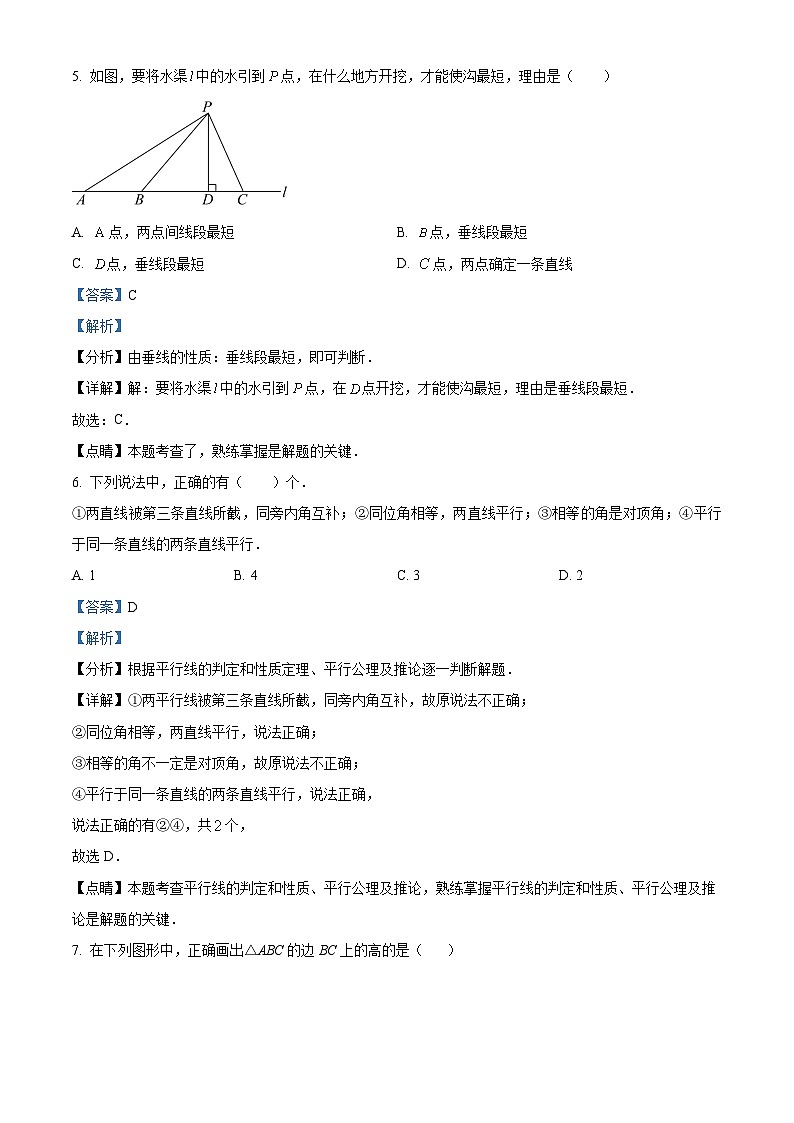 精品解析:河南省郑州市第八中学2023-2024学年七年级下学期期中数学试题(解析版)第3页