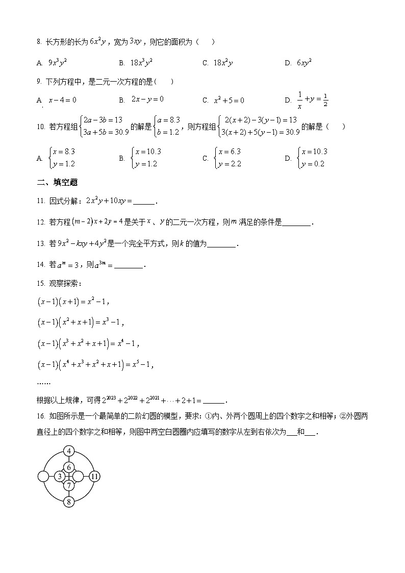 精品解析:湖南省邵阳市邵东市振华中学2023-2024学年七年级下学期第一次月考数学试题(原卷版)第2页