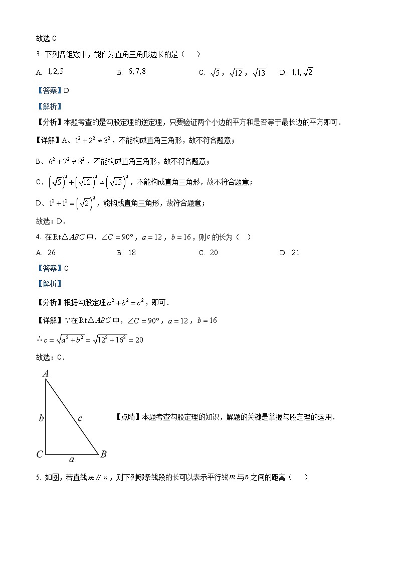 精品解析:福建省厦门市外国语学校湖里分校2023-2024学年八年级下学期期中数学试题(解析版)第2页