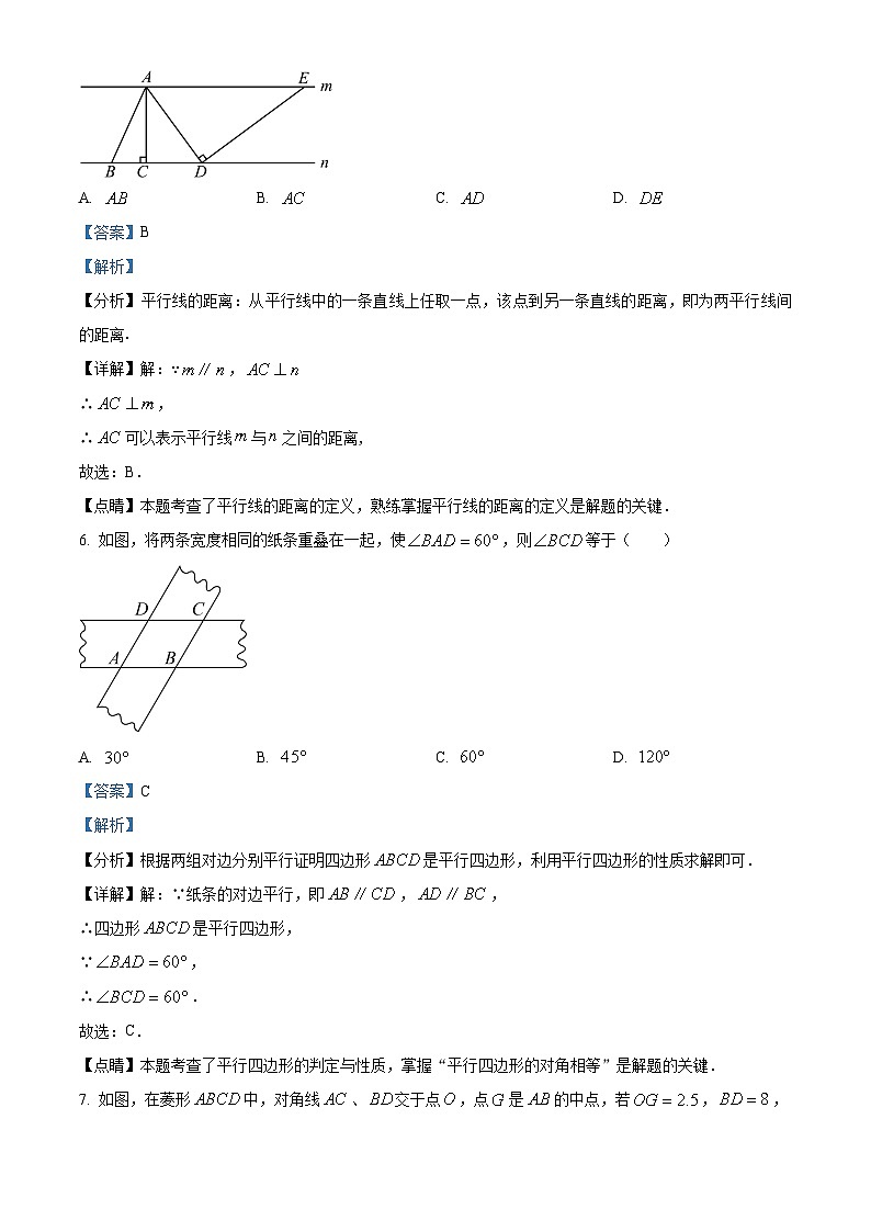 精品解析:福建省厦门市外国语学校湖里分校2023-2024学年八年级下学期期中数学试题(解析版)第3页