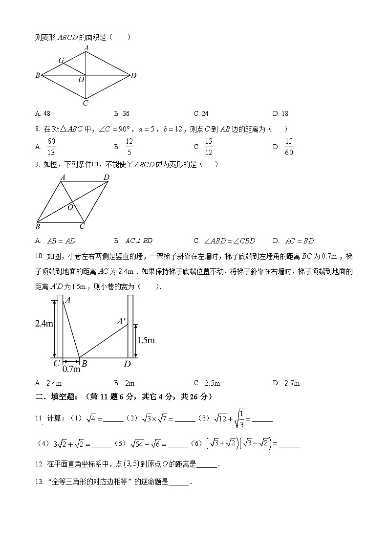 精品解析:福建省厦门市外国语学校湖里分校2023-2024学年八年级下学期期中数学试题(原卷版)第2页