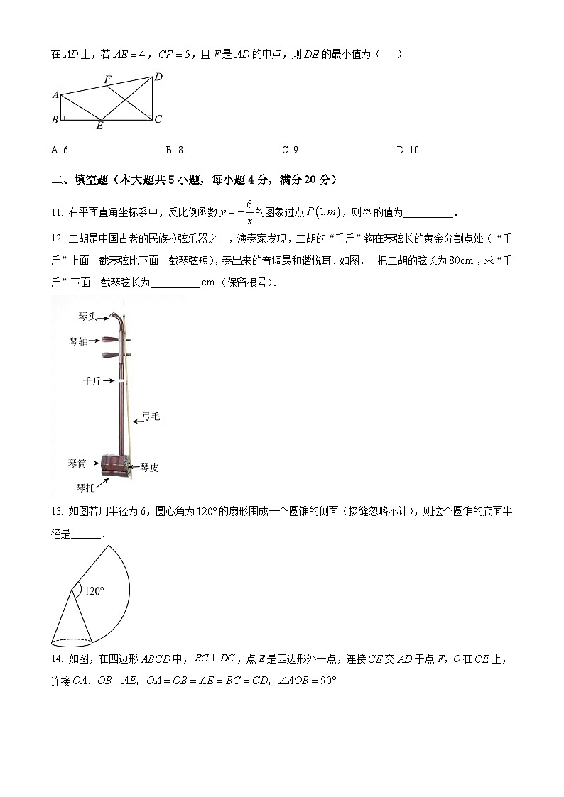 2024年山东省滨州市初中毕业升学考试数学模拟测试试题卷(一)第3页
