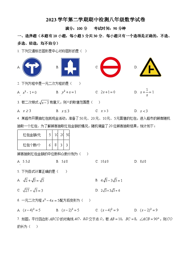 精品解析：浙江省温州市第十二中学2023-2024学年八年级下学期期中数学试题