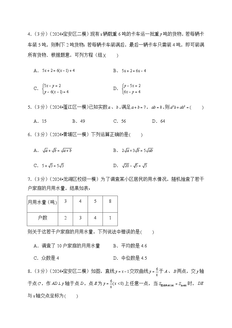 2024年中考数学押题密卷广东省专用第2页