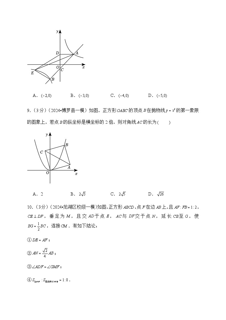 2024年中考数学押题密卷广东省专用第3页