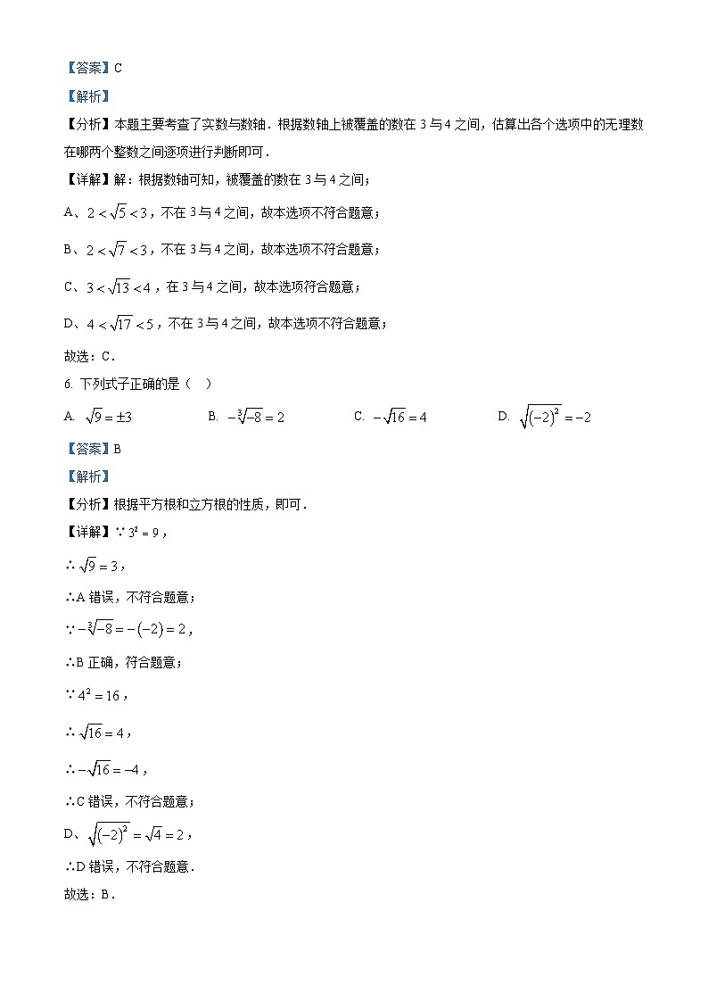 精品解析:北京市第十五中学2023-2024学年七年级下学期期中数学试题(解析版)第3页