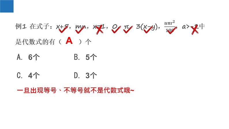 3.2 代数式-2022-2023学年七年级数学上册课件(苏科版)第8页