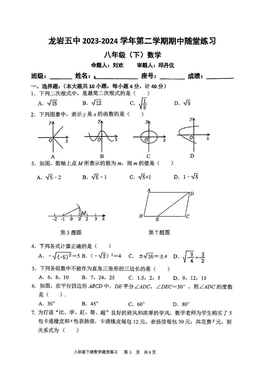 福建省龙岩市第五中学2023-2024学年八年级下学期5月期中考试数学试题