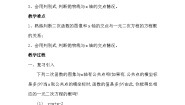 初中数学鲁教版（五四学制）（2024）九年级上册7 二次函数与一元二次方程教学设计