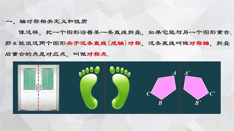 2023-2024学年青岛版数学八年级上册期中复习串讲之课件精讲 第2章 图形的轴对称 课件第7页
