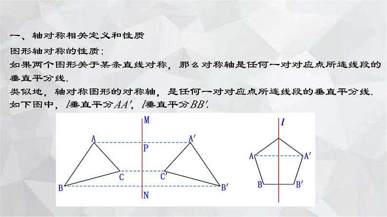 2023-2024学年青岛版数学八年级上册期中复习串讲之课件精讲 第2章 图形的轴对称 课件第8页