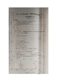 河南商商丘市丘睢县多乡镇34期中联考2024-2025学年上学期九年级数学试题